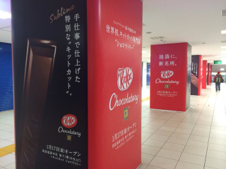 Illustration for article titled Inside the World's First Kit Kat Specialty Shop